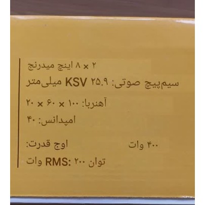 باند گرد،بلند گو یا میدرنج 8 اینچ مارک ساووی با قاب بسیار شیک و زیبا -کیفیت و پرتاب صدا عالی -امپلی خور- بسته دوعددی