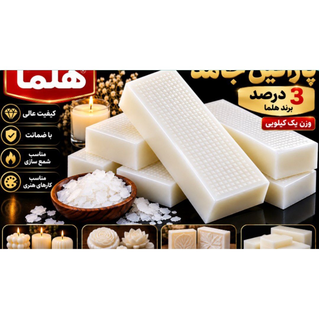 پارافین 3 درصد یک کیلویی پس کرایه جدید