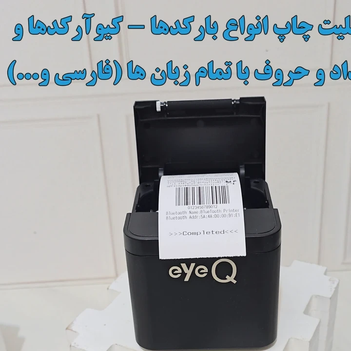 پرینتر حرارتی آی کیو مدل Smart Plus کد Line-asliجدید
