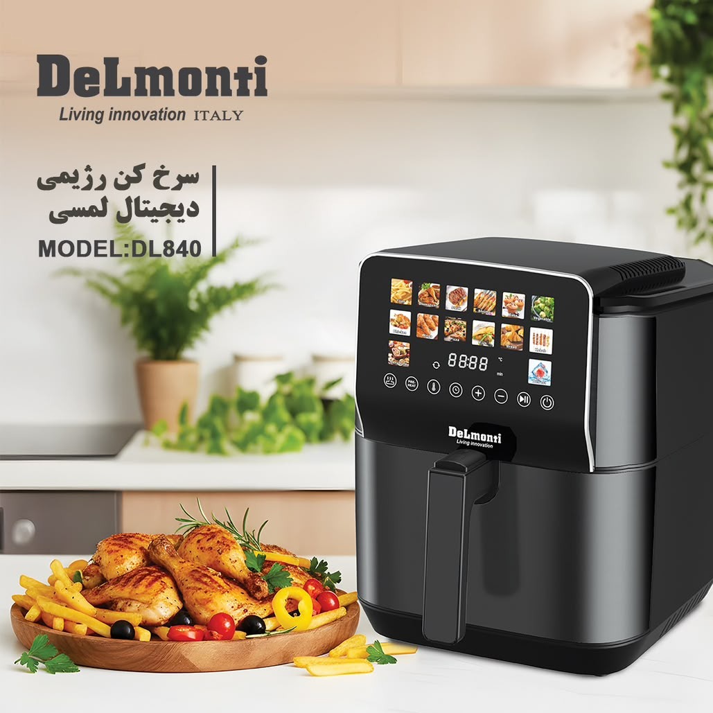 سرخکن جدید 9لیتری لمسی تمام رنگی دلمونتی ایتالیا مدل DL840