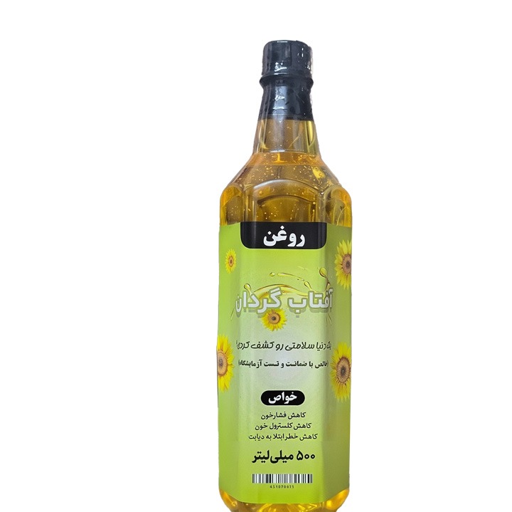 روغن آفتاب گردان خالص درجه یک - نیم لیتری با تاییده آزمایشگاه