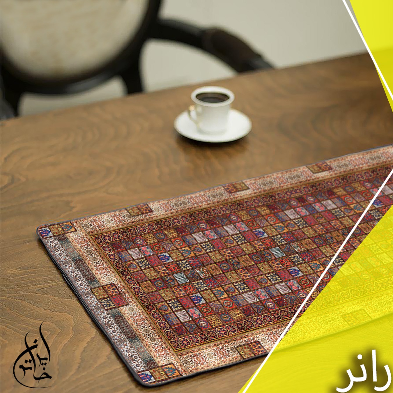 رانر مخمل لمینت دار (مخمل کوبیده) ایران خاتون طرح سنتی کد 82جدید