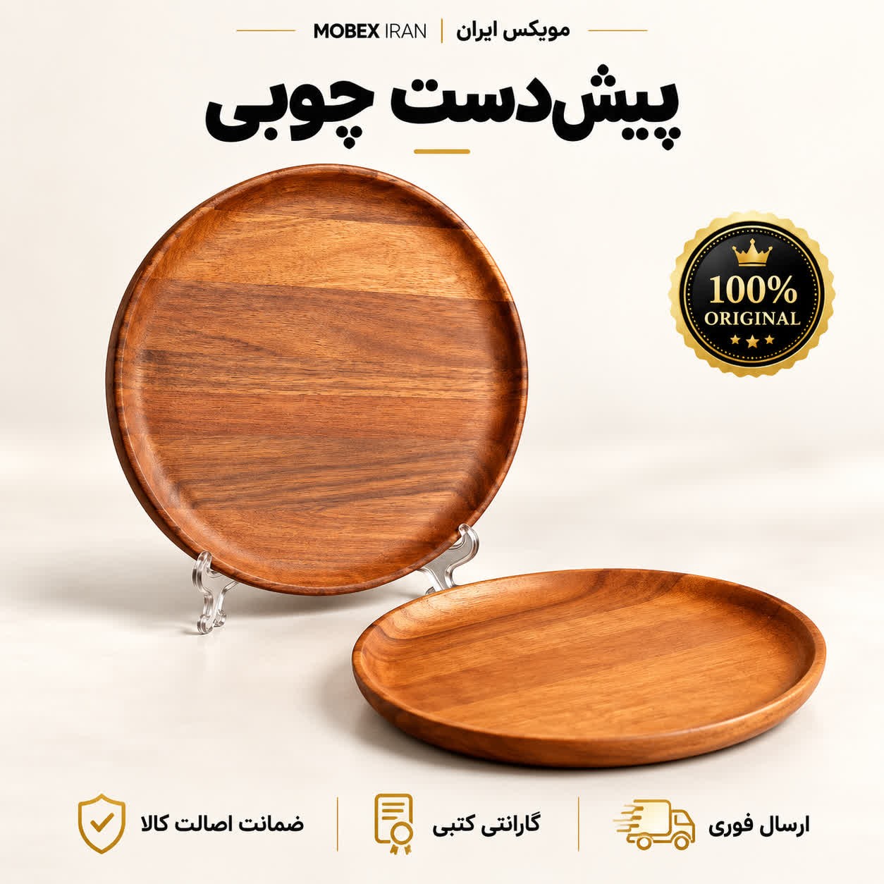 پیش دستی/پیش دستی یه تکه چوبی/خرید اقساطی/ارسال فوریجدید