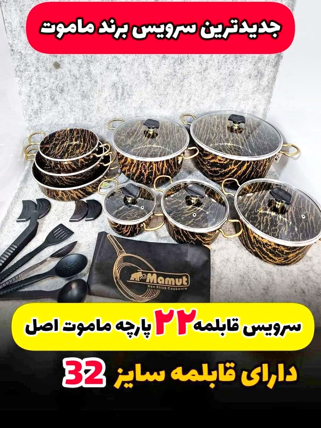 سرویس قابلمه 22 پارچه ماموت گرانیتی -قسطی+ارسال رایگان
