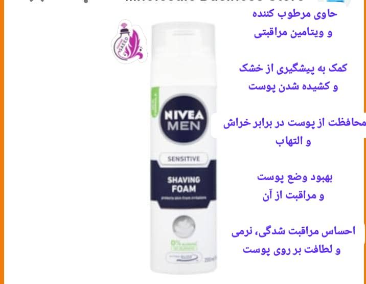 فوم اصلاح Sensitive نیوآ حجم 200 میلی لیتر