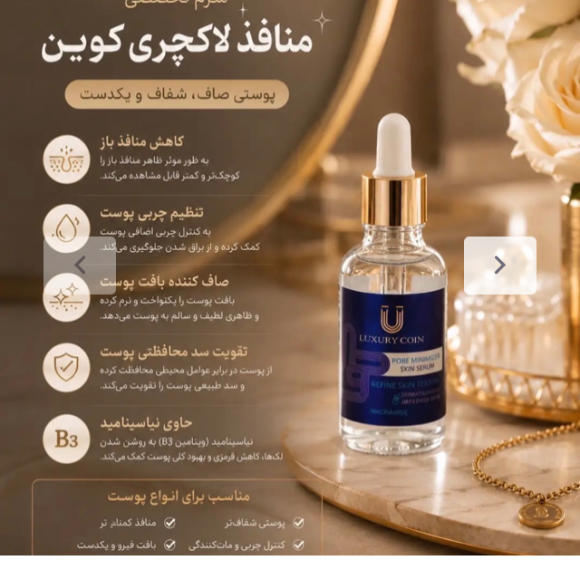 سرم کاهنده منافذبازلاکچری کوین با ضمانت اصل وبا کد جدید