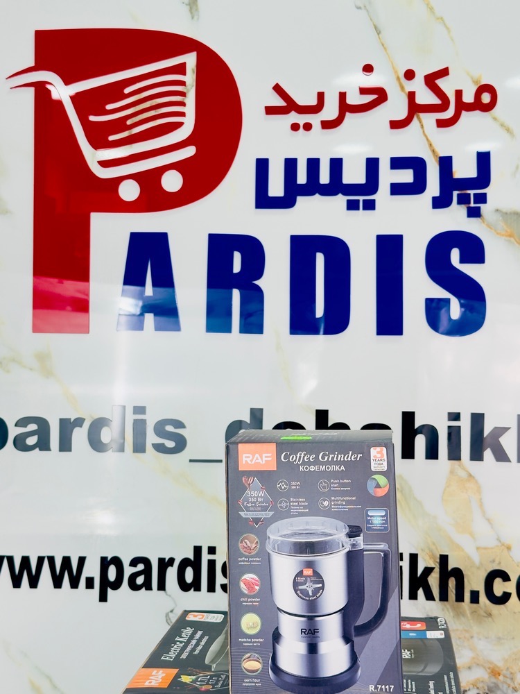 آسیاب برقی چند منظوره راف مدل R.7117