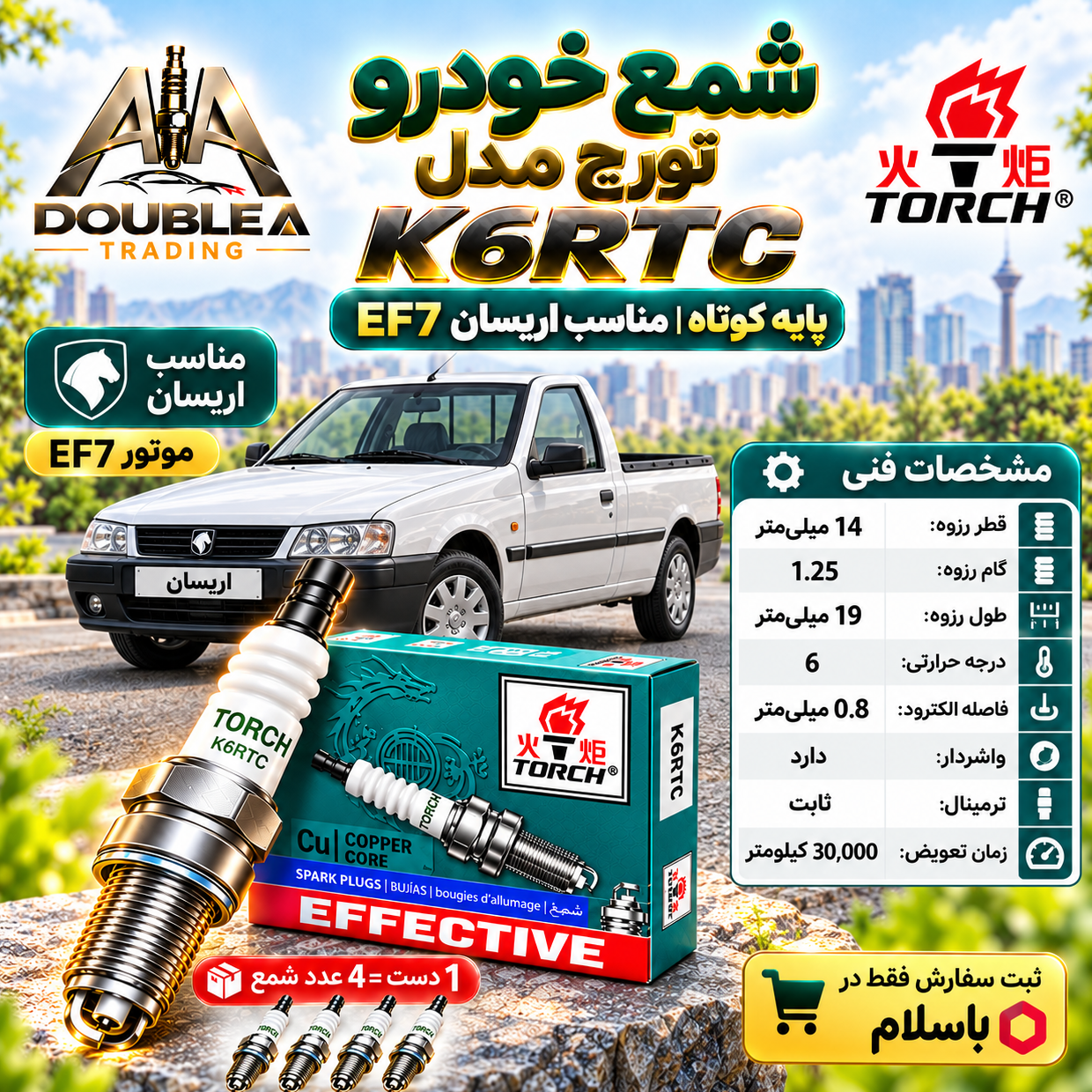 شمع خودرو تورچ Torch مدل K6RTC پایه کوتاه مناسب اریسان EF7