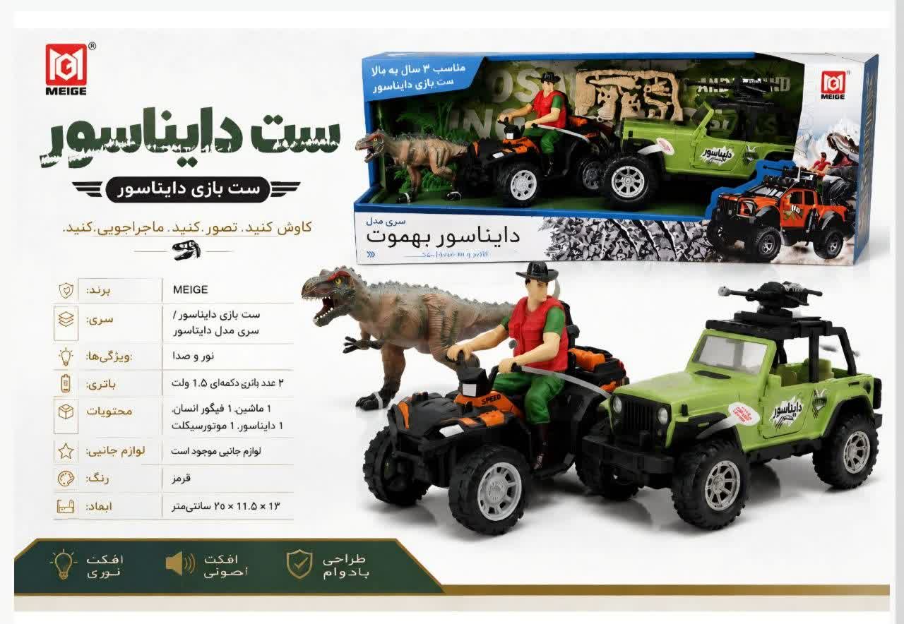 ست بازی دایناسورجدید