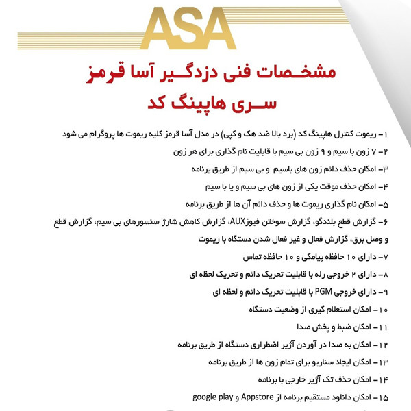 دزدگیر اماکن آسا مدل هاپینگ کد قرمزجدید