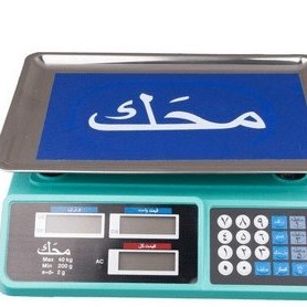 ترازوی دیجیتال 40 کیلویی محک فروشگاهیجدید