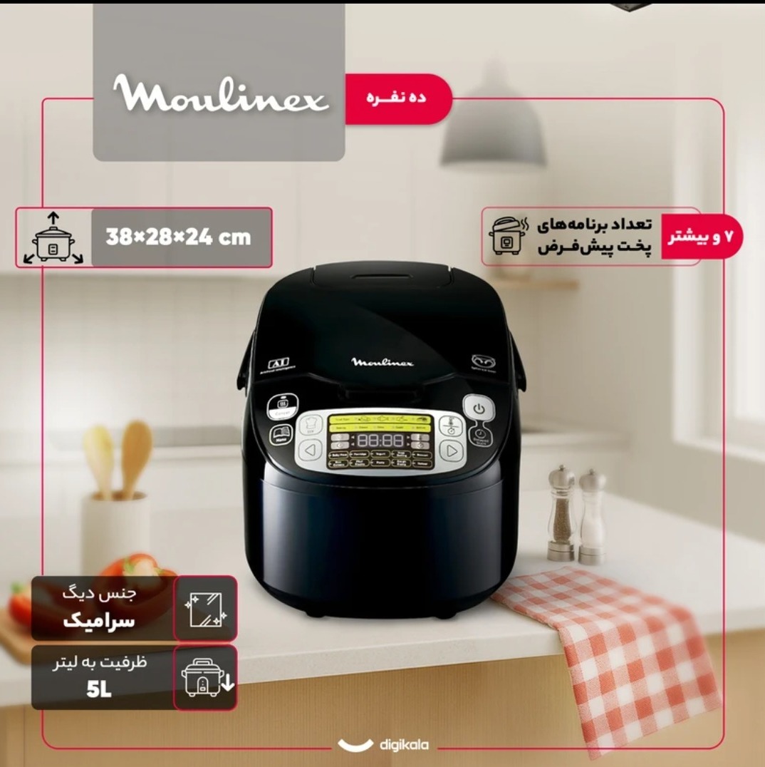 پلوپز 10 نفره مولینکس مدل MK815800جدید