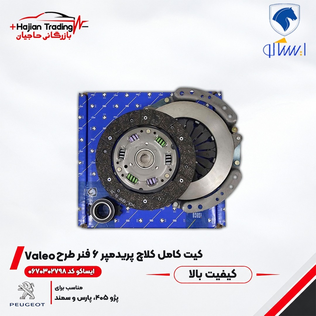 کیت کلاچ ایساکو پژو 405 پارس سمند سورن XU7 EF7 پری دمپر 6 فنر کد 0670302798جدید