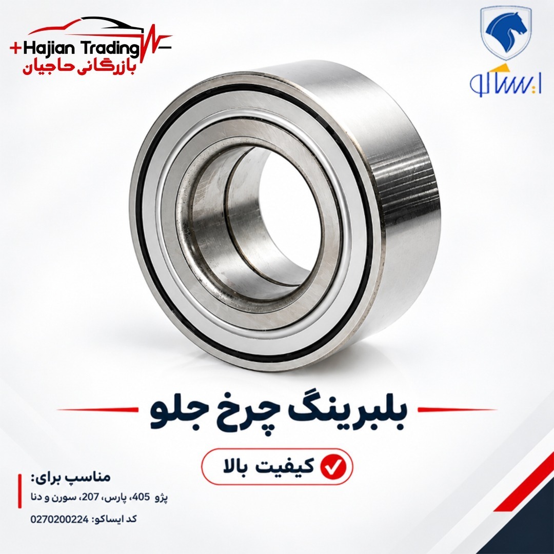 بلبرینگ چرخ جلو پژو 0270202420
