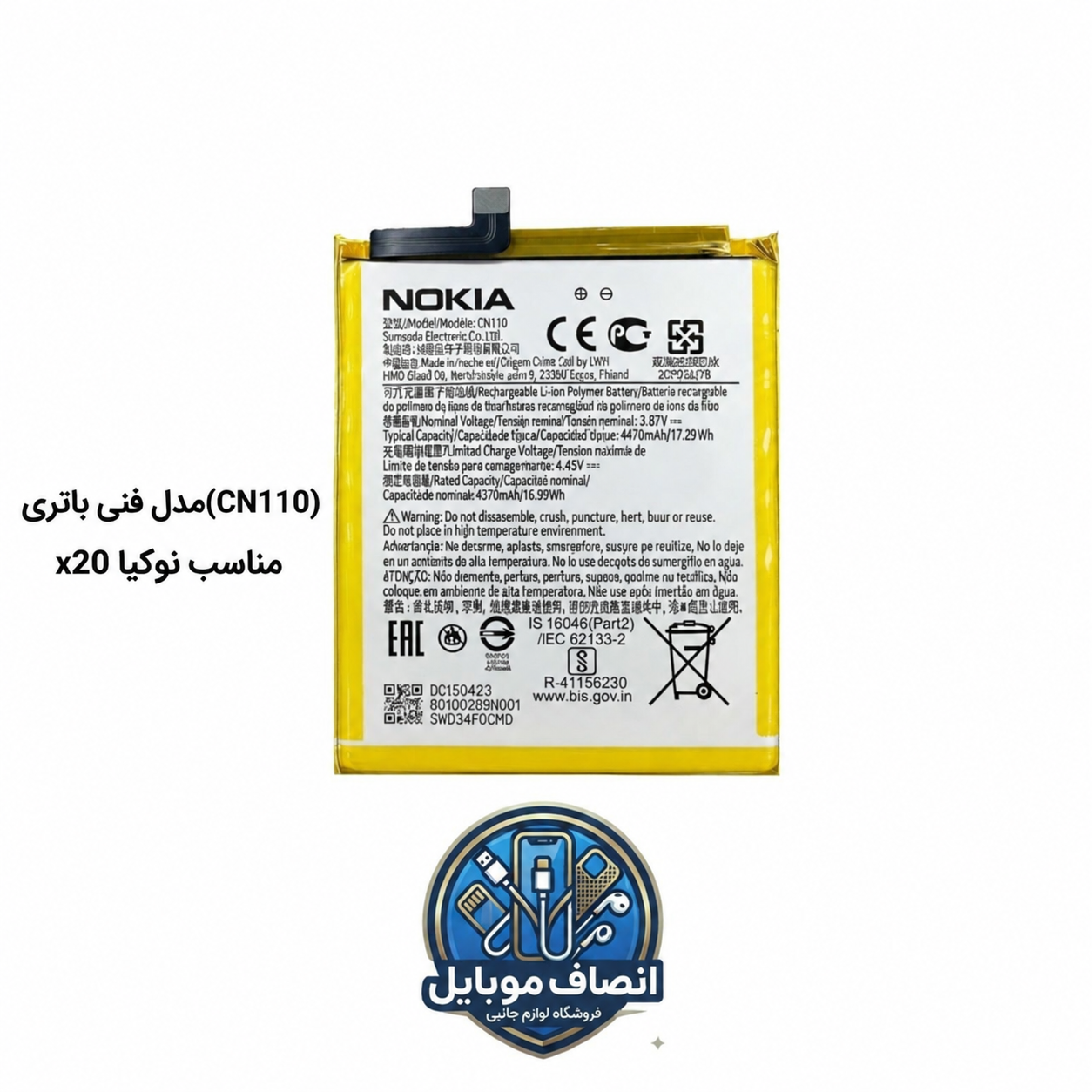 باتری گوشی نوکیا مدل CN110 مناسب مدل X20 ظرفیت 4470 میلیآمپر (اورجینال+سه ماه گارانتی)جدید