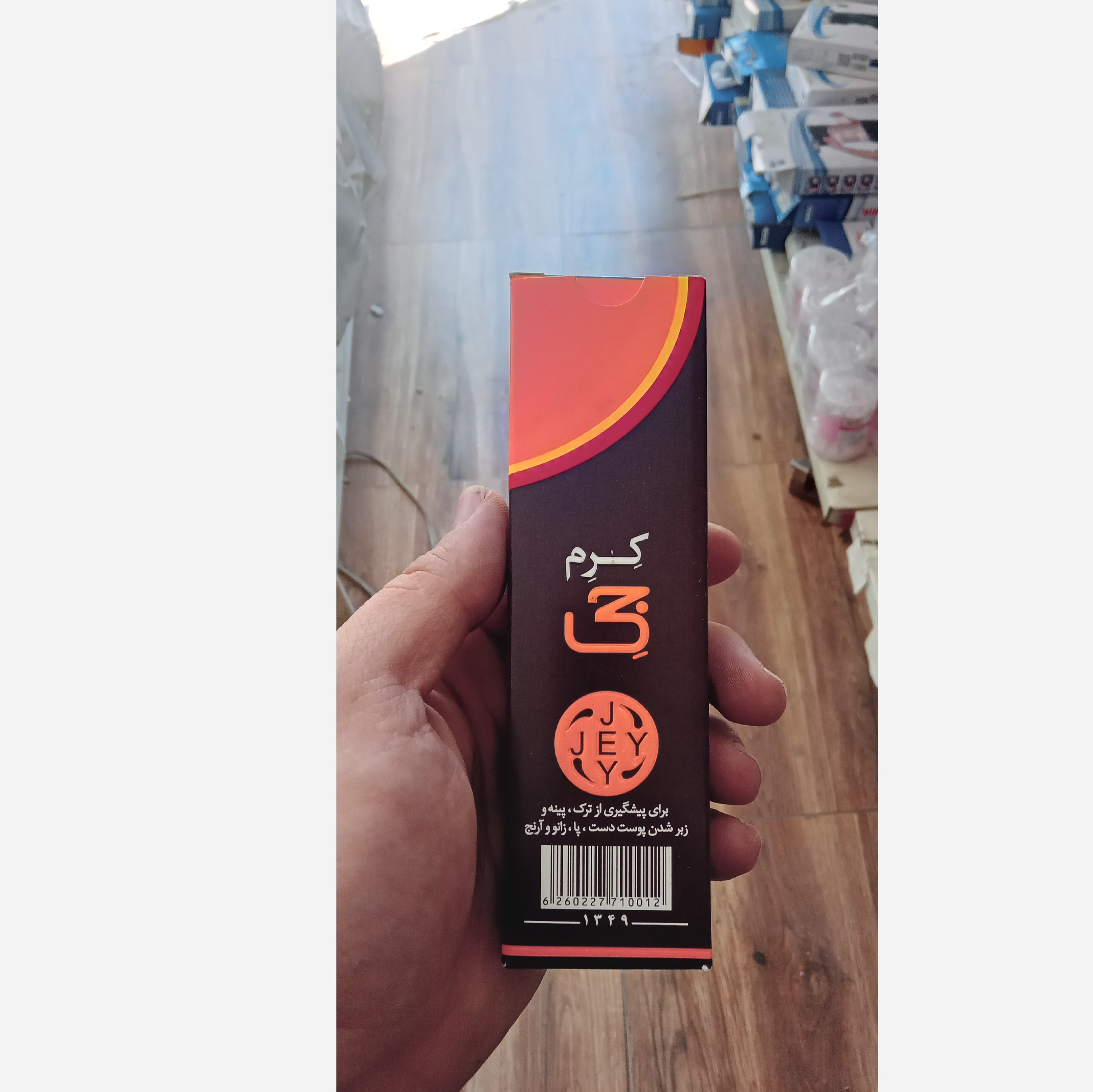 کرم ترک پای جیجدید