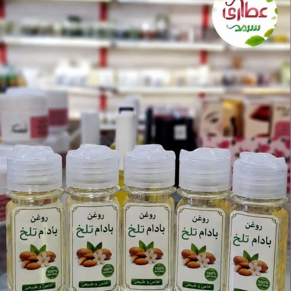 روغن بادام تلخ عطاری سرمد (30 سی سی) جدید
