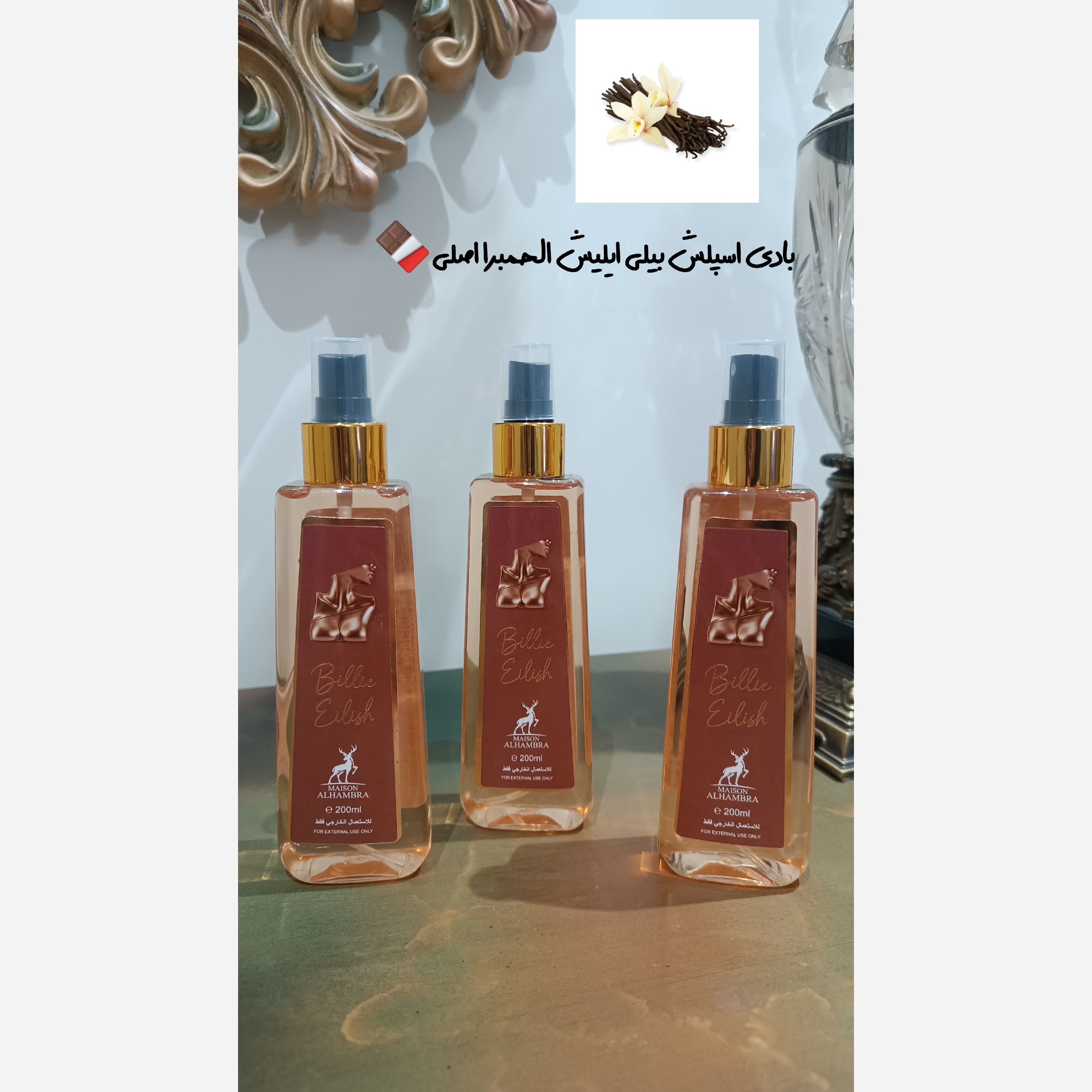 بادی اسپلش بیلی ایلیش اصلی الحمبرا