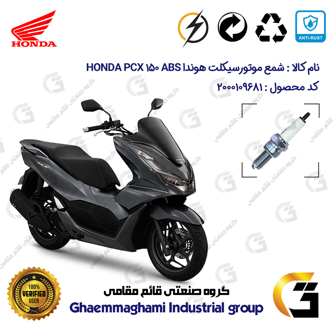 شمع پایه بلند موتورسیکلت کد 9137 مناسب برای هوندا پی سی ایکس 150 HONDA PCX 150 ABSجدید
