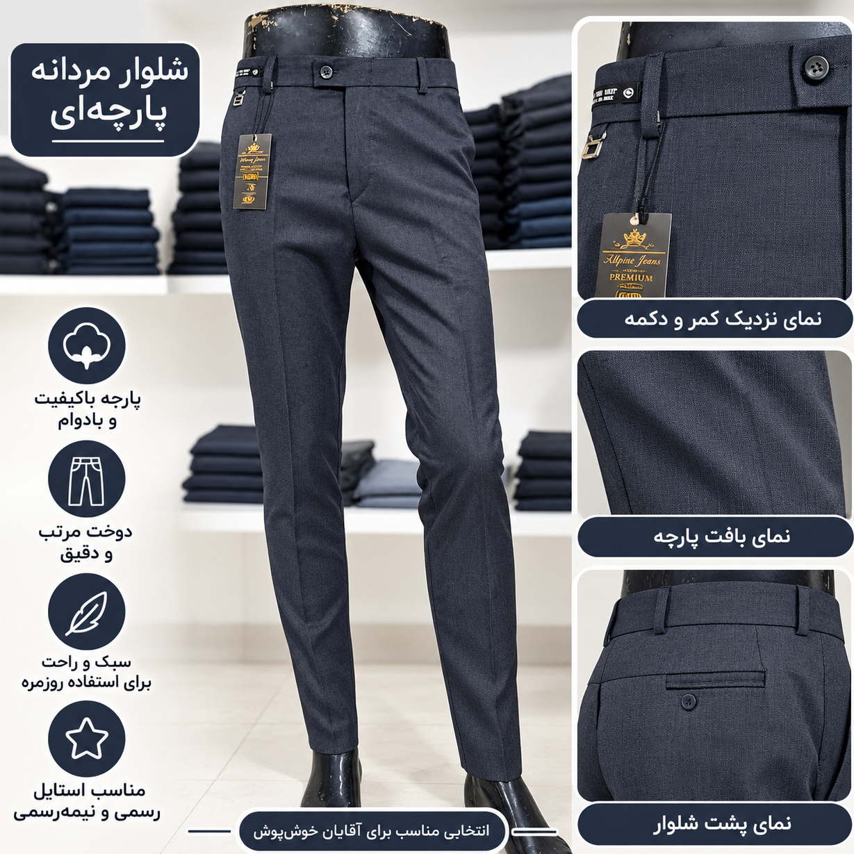شلوار مردانه.فاستونی کج راه گرم بالا(نوک مدادی)جدید