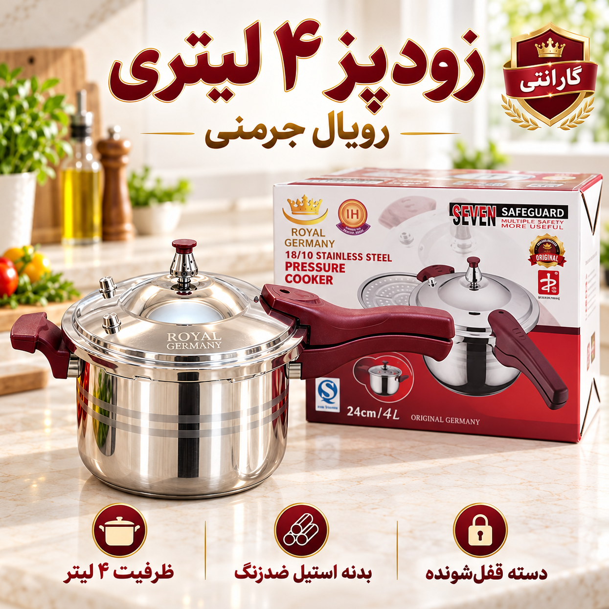 زودپز رویال آلمانی اصل 4 لیتری استیل 18/10 ضخیم با دسته نسوز و دو سوپاپ اطمینان با گارانتی