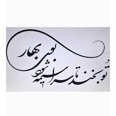 شابلون شعر تو بخند سایز 50جدید