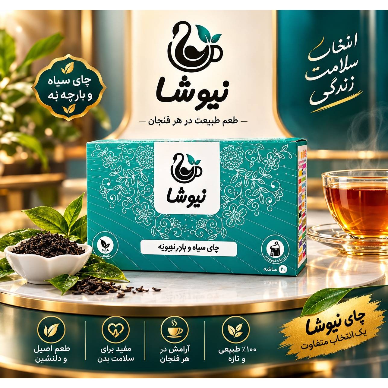 چای سیاه و بادرنجبویه ( کیسه ای ) 