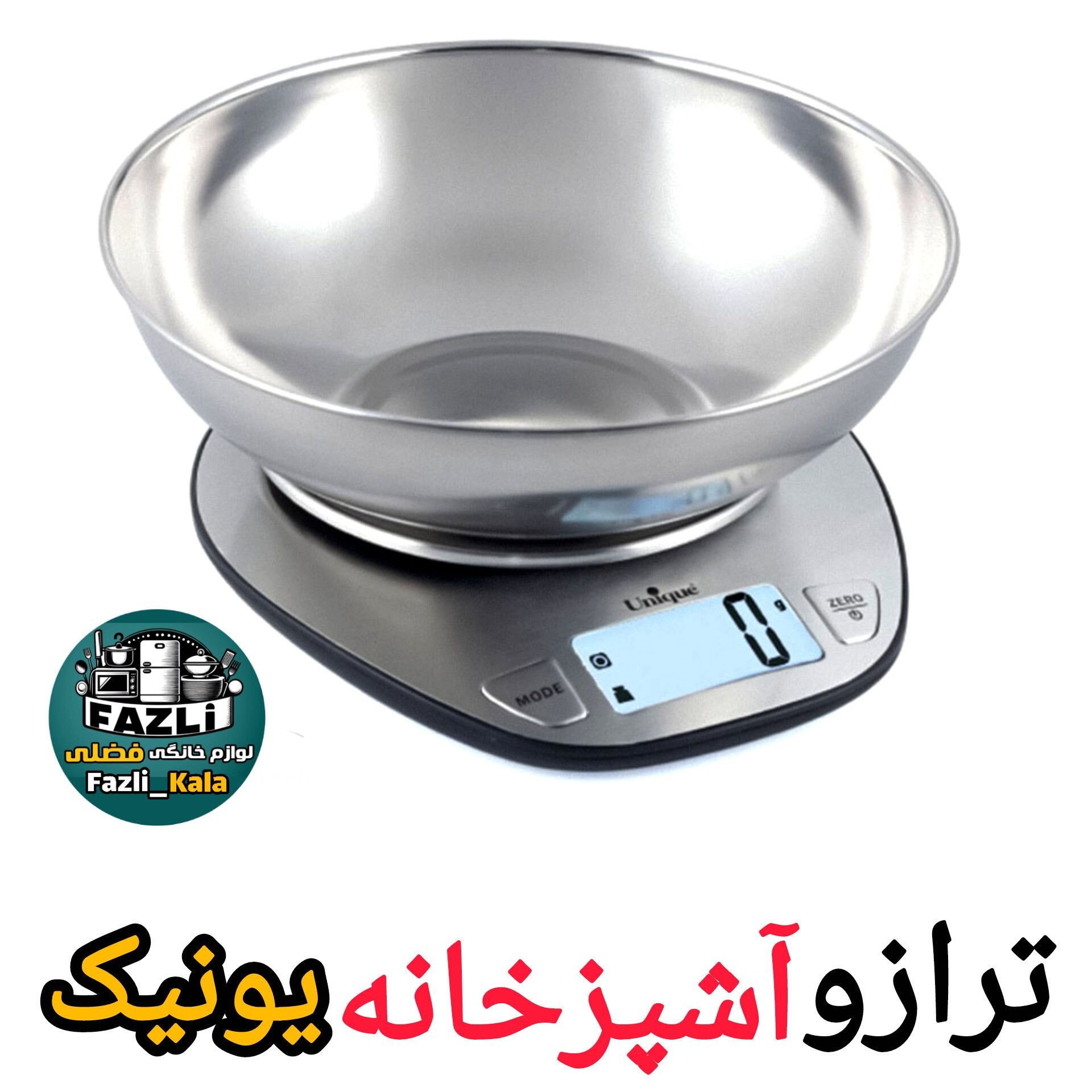 ترازو آشپزخانه یونیک اصلی خارجی کاسه دار ، ترازو وزن کشی ، ترازو دقیق ، ترازو یونیک ، ترازو خارجی، ترازو کاسه دار