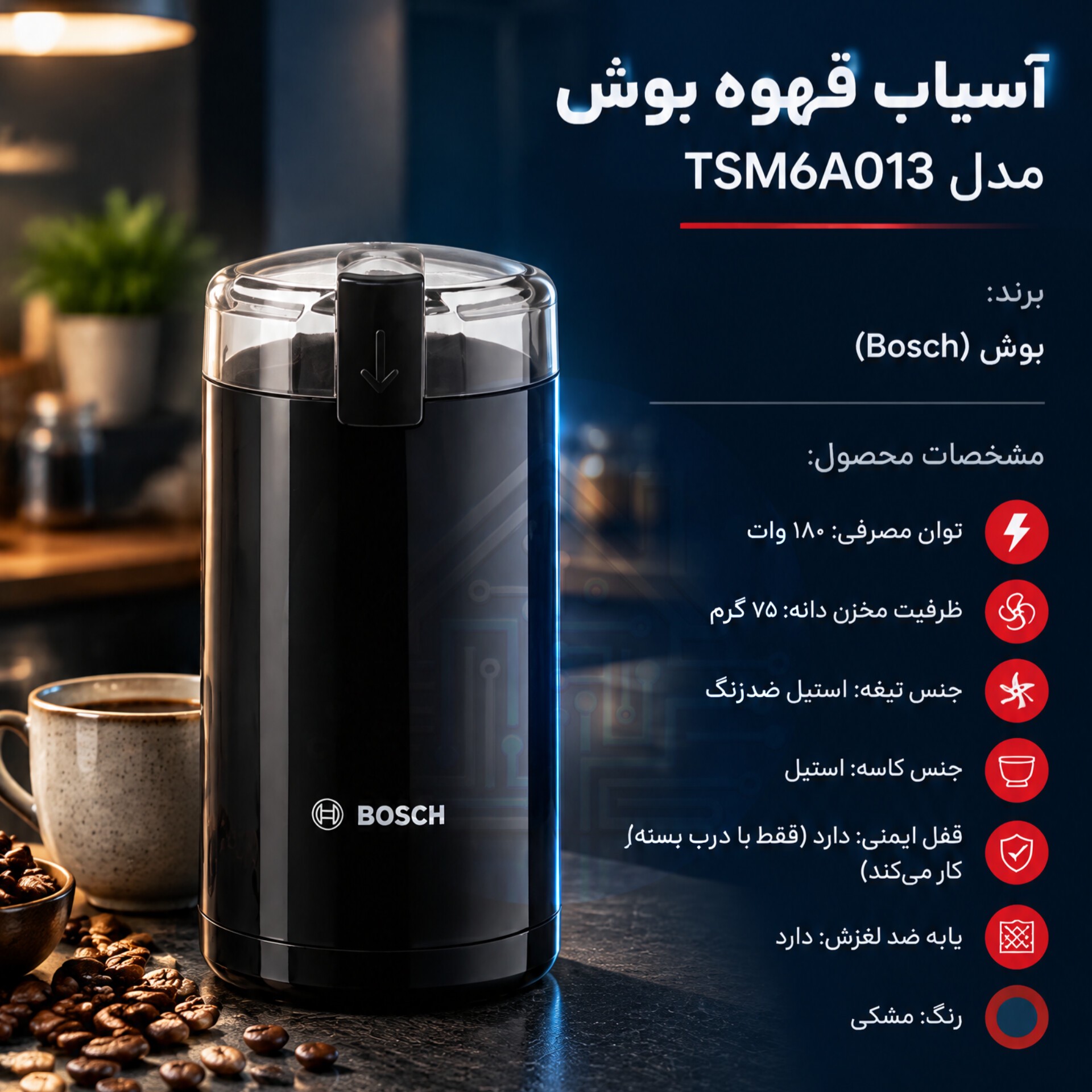 آسیاب قهوه بوش مدل TSM6A013جدید
