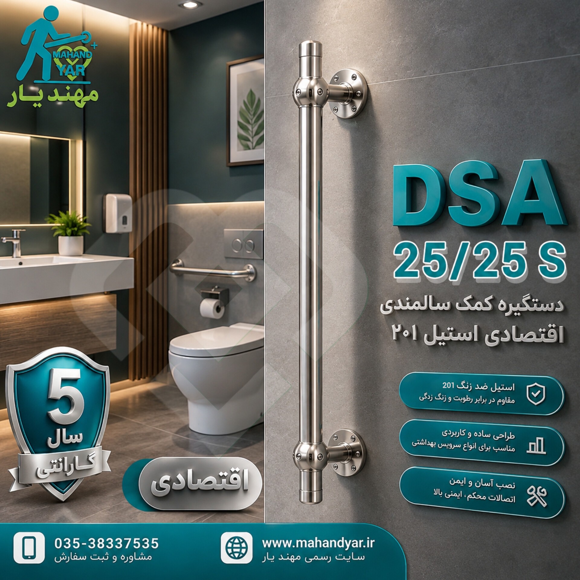 دستگیره سالمندی استیل 201 اقتصادی 25 سانتی متری DSA 25 25 Sجدید