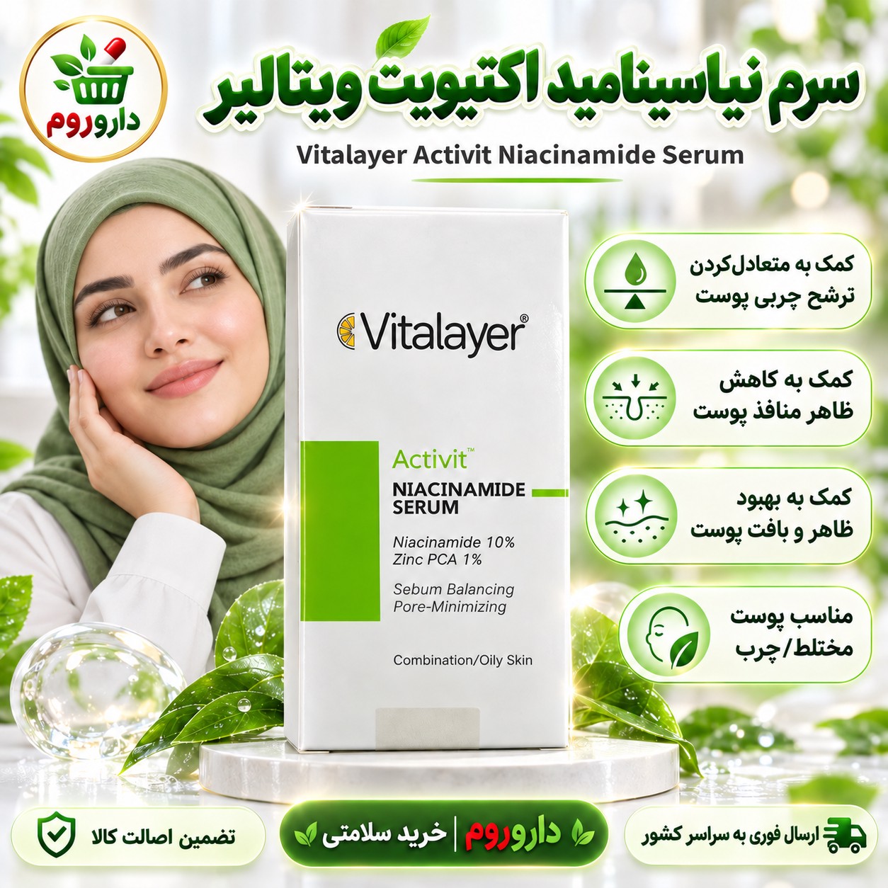 سرم نیاسینامید اکتی ویت ویتالایر30 میل متعادل کننده چربی و کاهش ظاهر منافذ