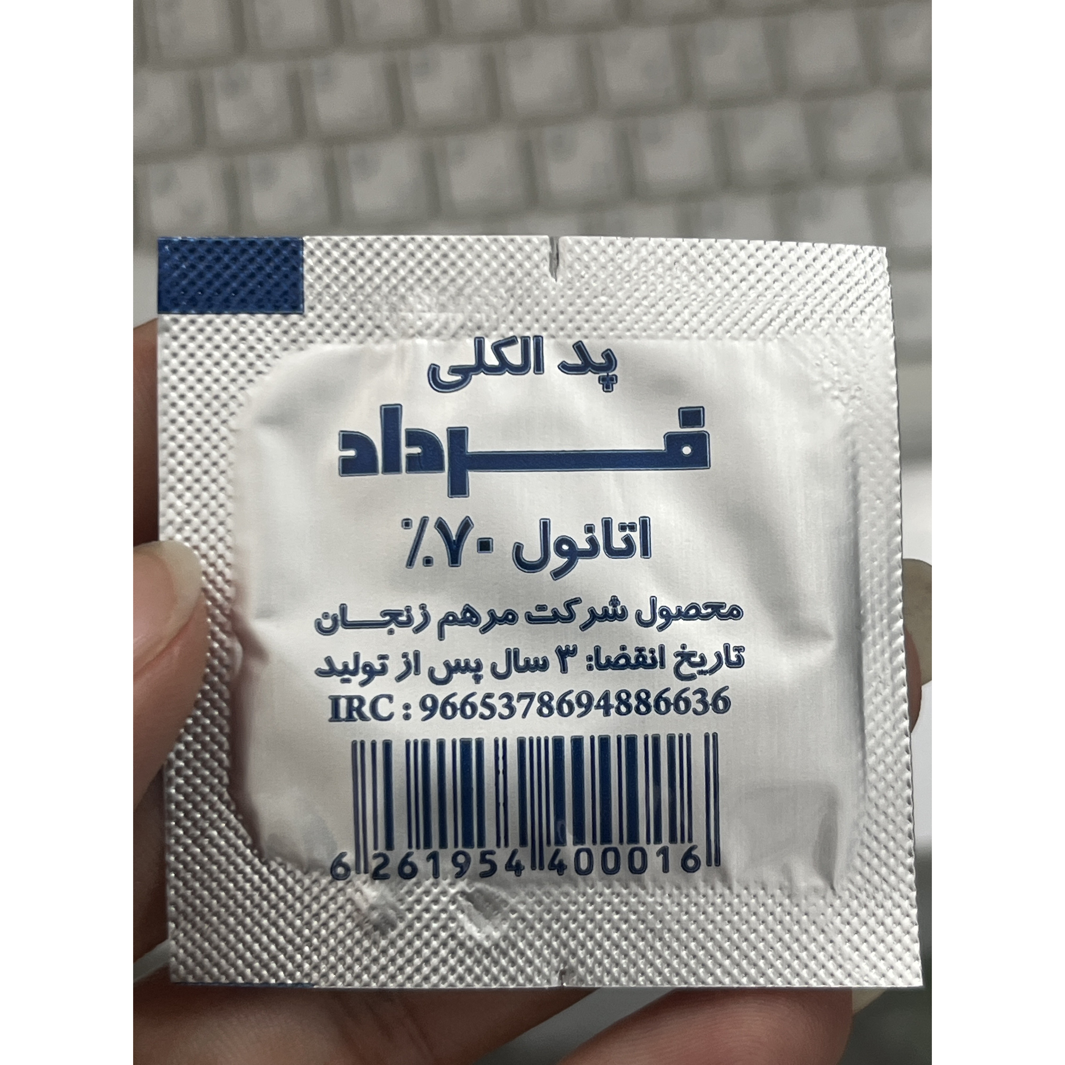 پد الکلی فرداد اتانول 70٪ یک عددی