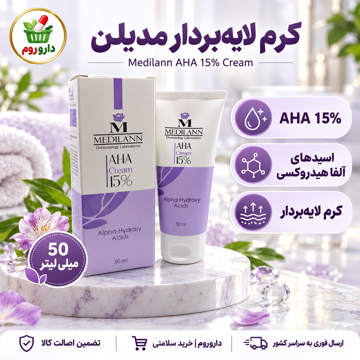 کرم لایه بردار AHA 15٪ مدیلن 50 میلی لیتر
