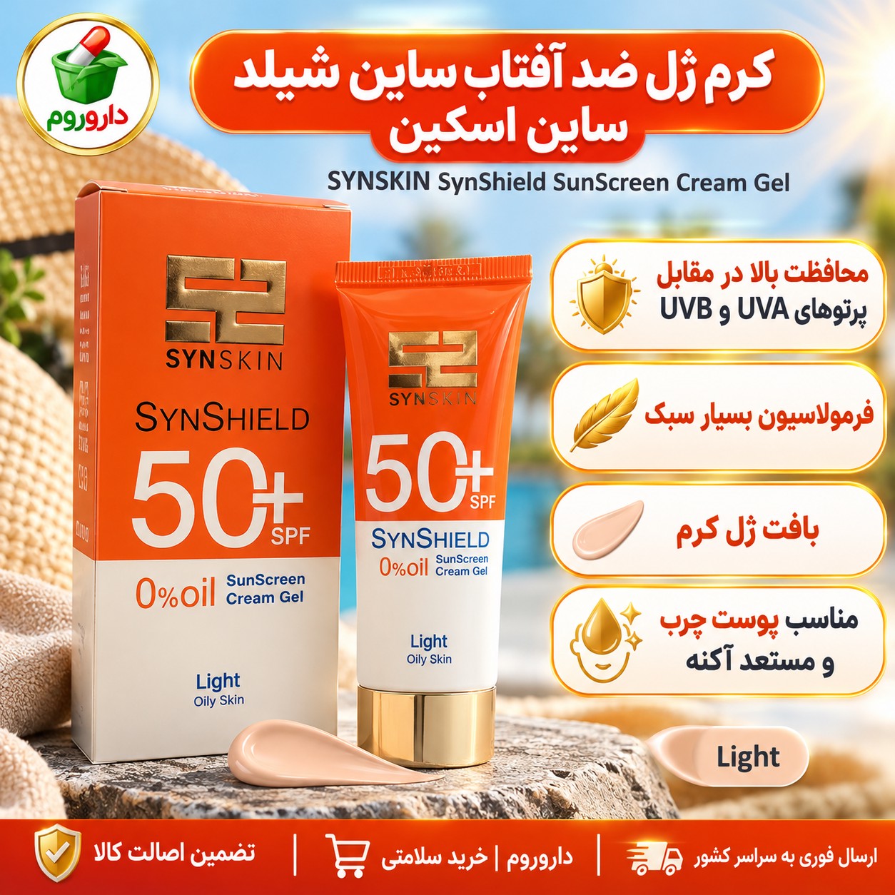 کرم ژل ضد آفتاب رنگی ساین شیلد ساین اسکین SPF 50 لایت 50 گرم پوست چرب و مستعد آکنه