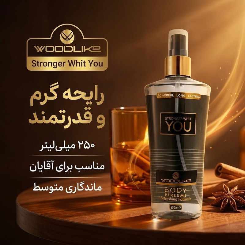 بادی اسپلش مردانه وودلایک مدل Stronger Whit You حجم 250 میلی لیتر