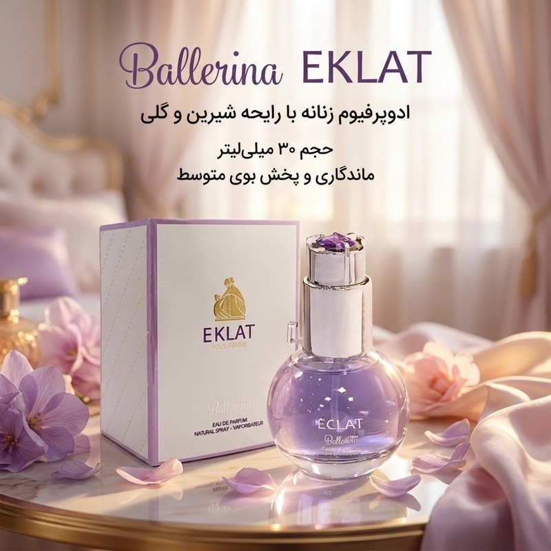 ادوپرفیوم زنانه بالرینا مدل EKLAT با رایحه شیرین حجم 30 میلی لیترجدید