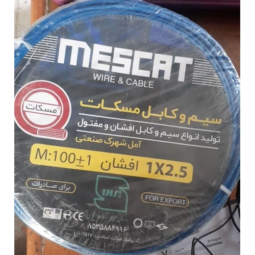سیم برق 2/5 مسکات «متری»
