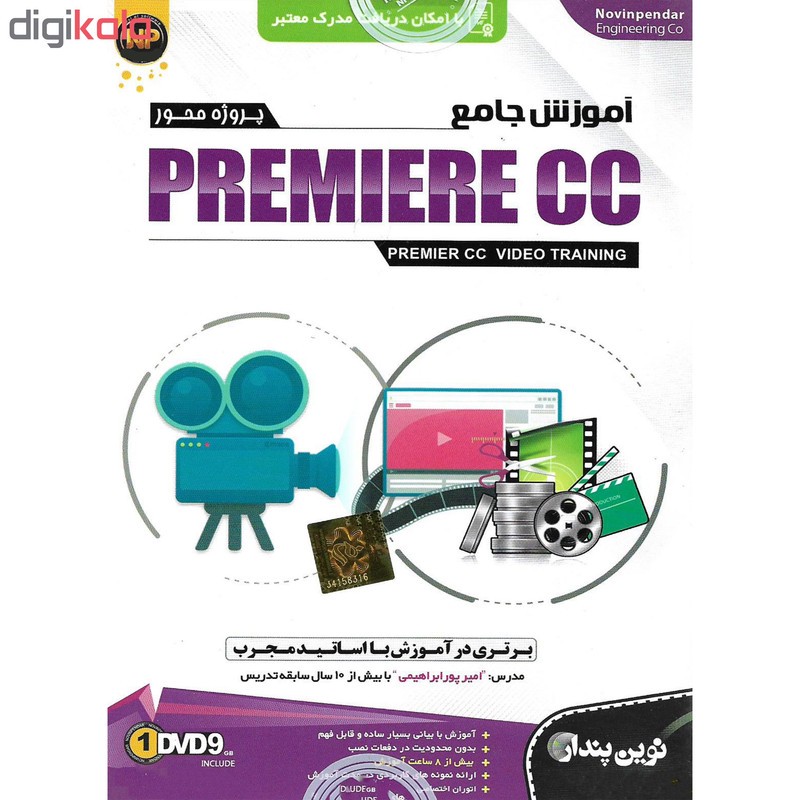 نرم افزار آموزش PREMIERE CC نشر نوین پندار به همراه نرم افزار آموزش PREMIERE CC نشر پدیده