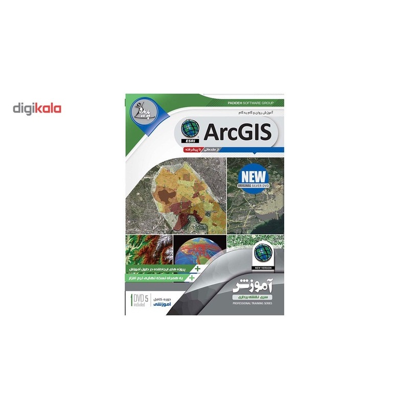 نرم افزار آموزش ArcGIS نشر پدیده سطح مقدماتی تا پیشرفته