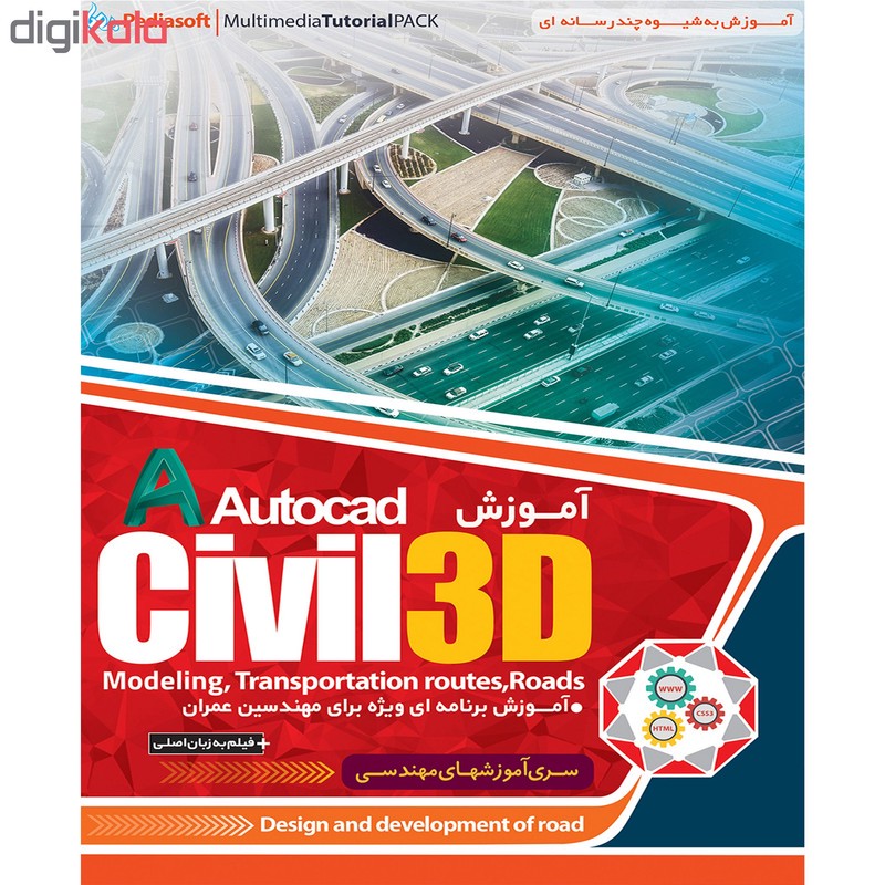 نرم افزار آموزش CIVIL 3D نشر پدیا سافت به همراه نرم افزار آموزش ETABS نشر پدیده