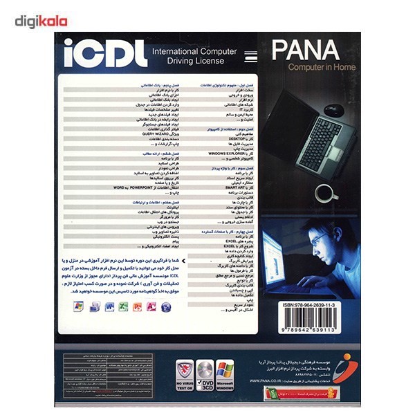 نرم افزار پانا آموزش جامع مهارت های هفت گانه ICDL