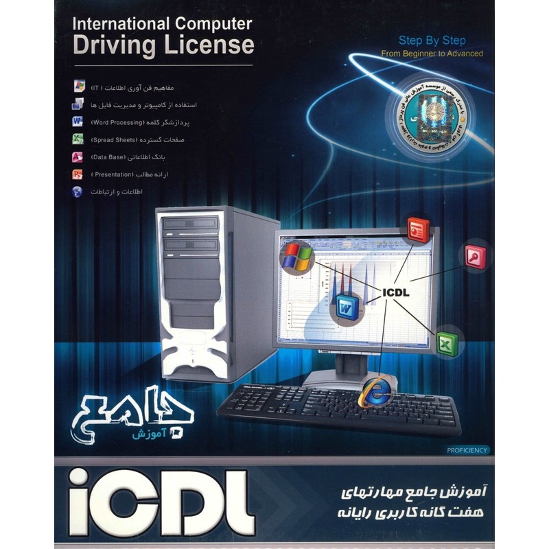 نرم افزار پانا آموزش جامع مهارت های هفت گانه ICDL