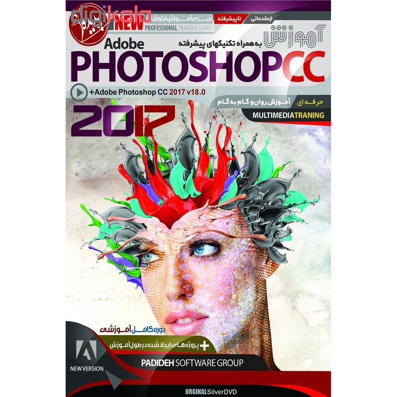 نرم افزار آموزشی PHOTOSHOP CC نشر پدیده به همراه نرم افزار آموزشی روتوش چهره در فتوشاپ نشر پدیا سافت