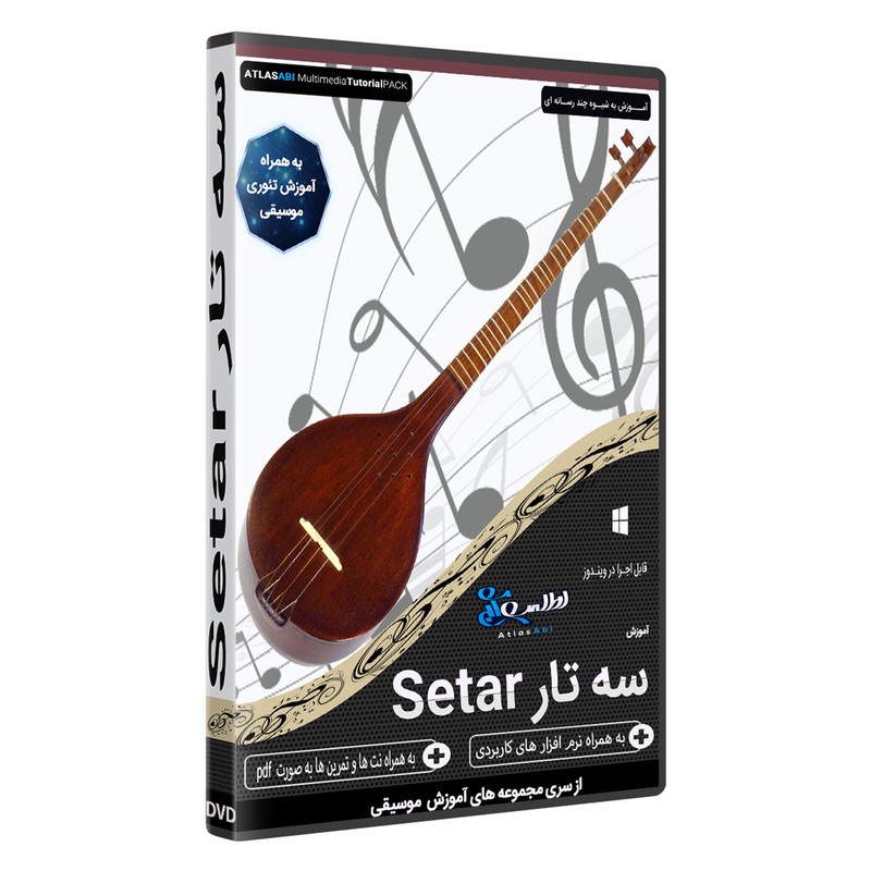 نرم افزار آموزش موسیقی سه تار Setar نشر اطلس آبی