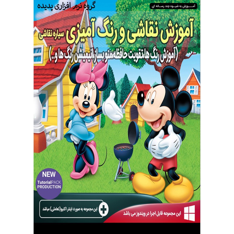 نرم افزار آموزش نقاشی و رنگ آمیزی سیاره نقاشی نشر پدیده
