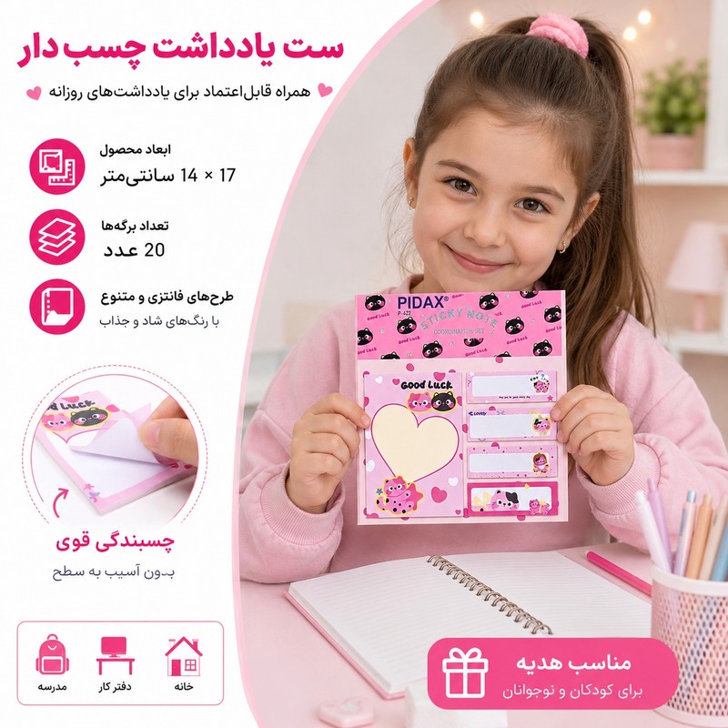کاغذ یادداشت پیداکس مدل P-423 سایز 14 17 سانتیمتر بسته 5 عددی مدل 5