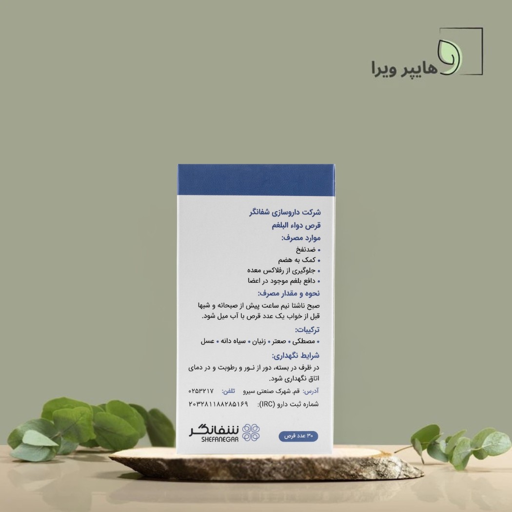 قرص دافع بلغم شفانگر کمک به هضم
