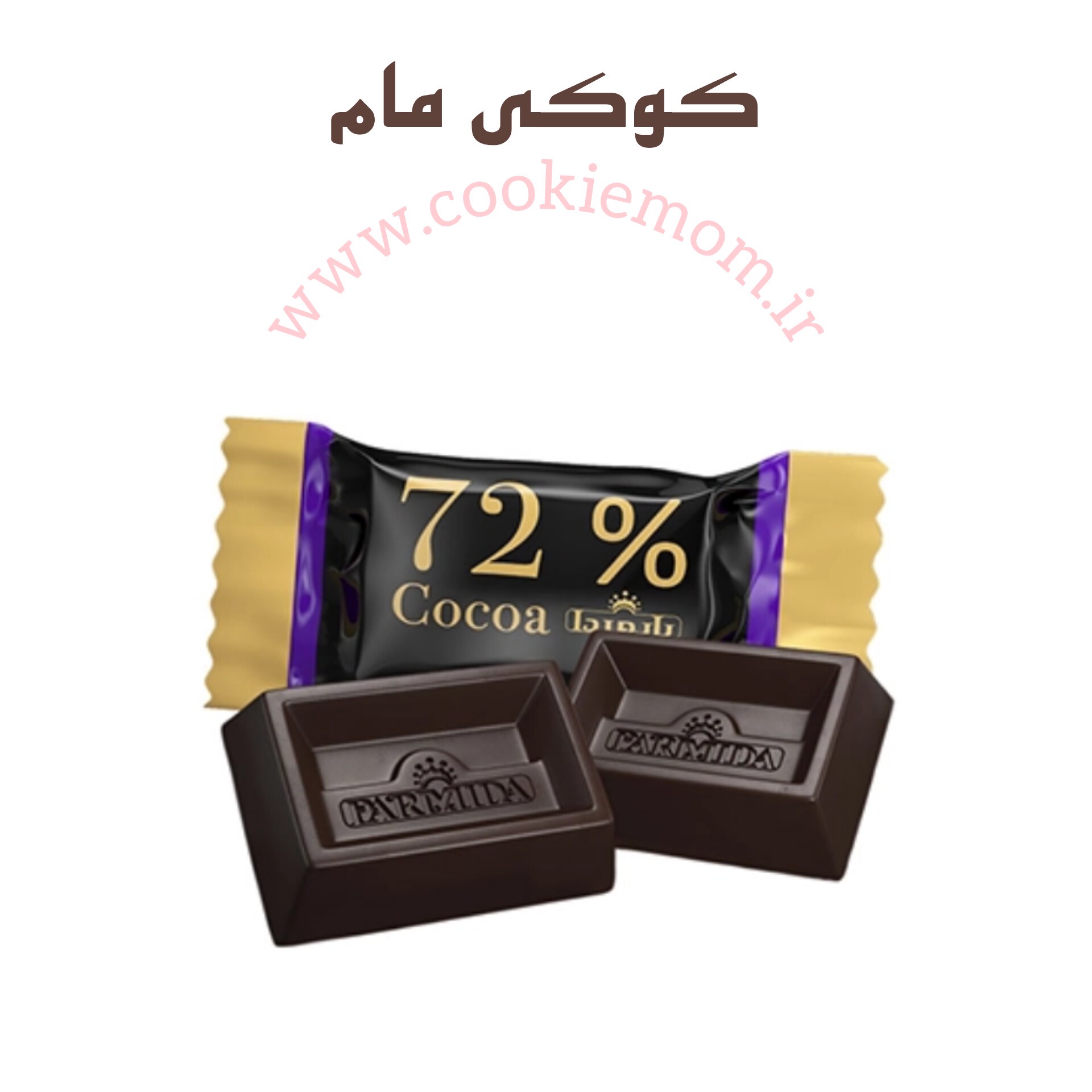 شکلات تلخ پارمیدا 72 درصد 1000گرم