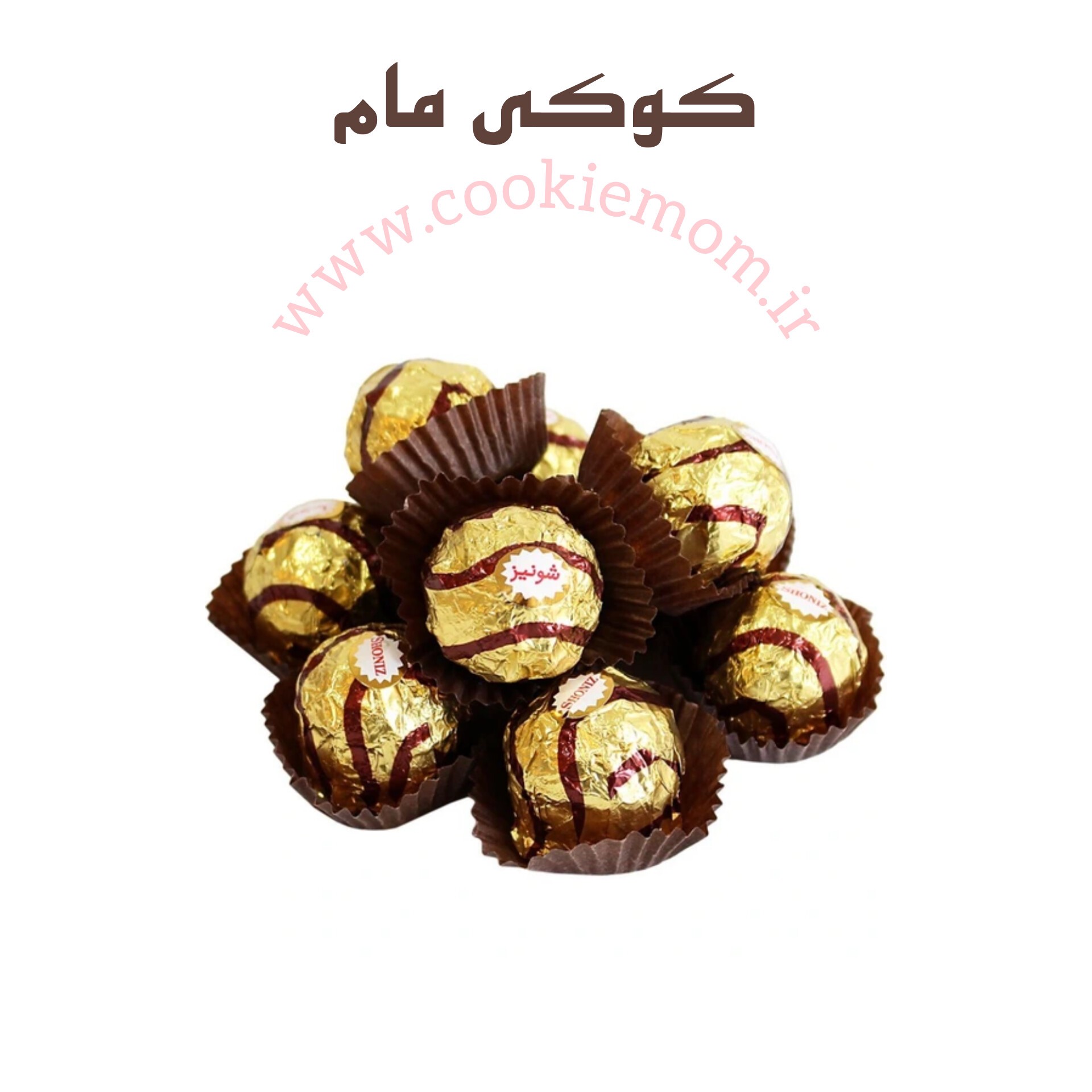 شکلات با مغز فندق شونیز طلایی 1000گرم