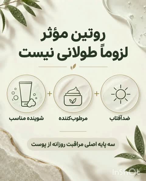 سرم ژل تقویت کننده پوست صورت مناسب صبح